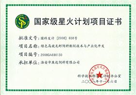 金康达-【国家级星火项目计划证书】 