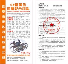水产饲料-0#蟹黄金河蟹配合饲料
