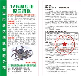 水产饲料-1#螃蟹专用配合饲料