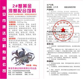 水产饲料-2#蟹黄金河蟹配合饲料