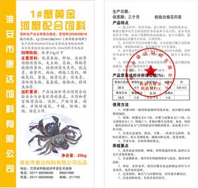 水产饲料-1#蟹黄金河蟹配合饲料