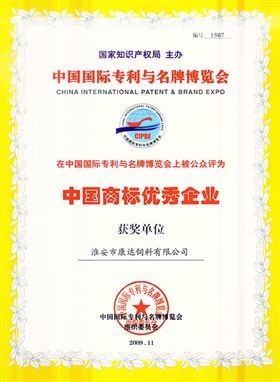 金康达-【中国商标优秀企业】
