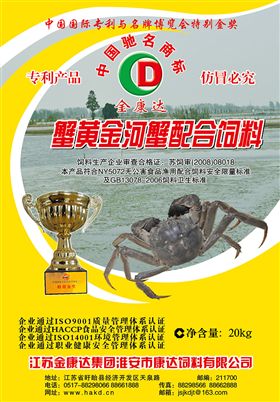 水产饲料-蟹黄金河蟹配合饲料