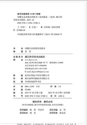 河蟹生态养殖实用技术