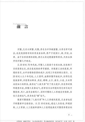 河蟹生态养殖实用技术