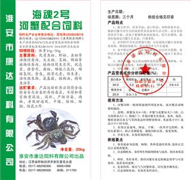 海魂2号河蟹配合专用饲料