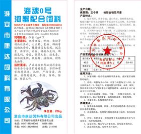 海魂0号河蟹配合饲料