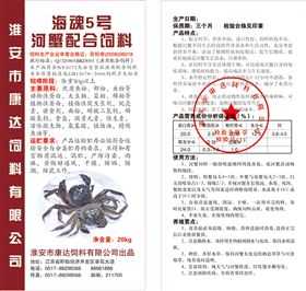 海魂5号河蟹配合专用饲料