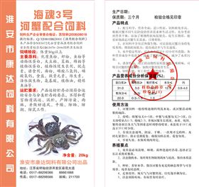 海魂3号河蟹配合专用饲料