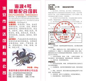 海魂4号河蟹配合专用饲料