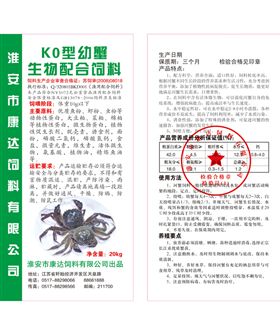 河蟹用生物配合饲料