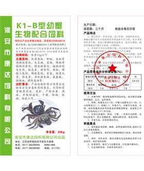 河蟹用生物配合饲料
