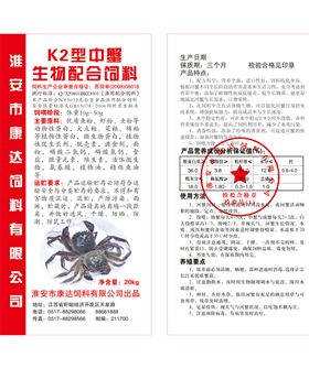 河蟹用生物配合饲料