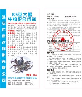 河蟹用生物配合饲料