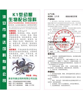 河蟹用生物配合饲料