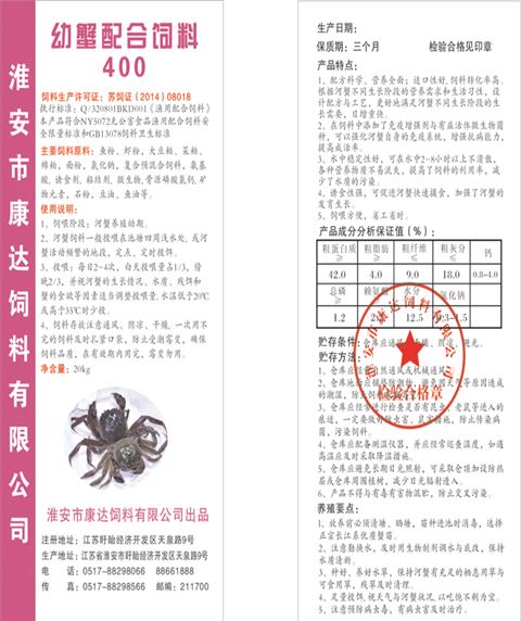 水产饲料—经典系列之河蟹用配合饲料