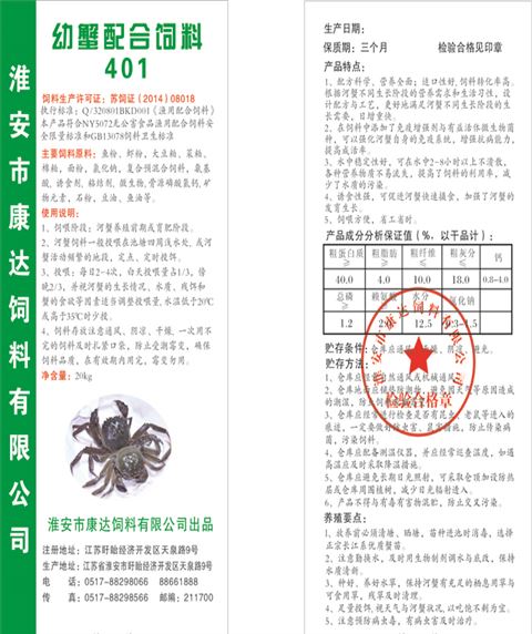水产饲料—经典系列之河蟹用配合饲料