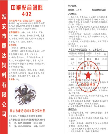 水产饲料—经典系列之河蟹用配合饲料