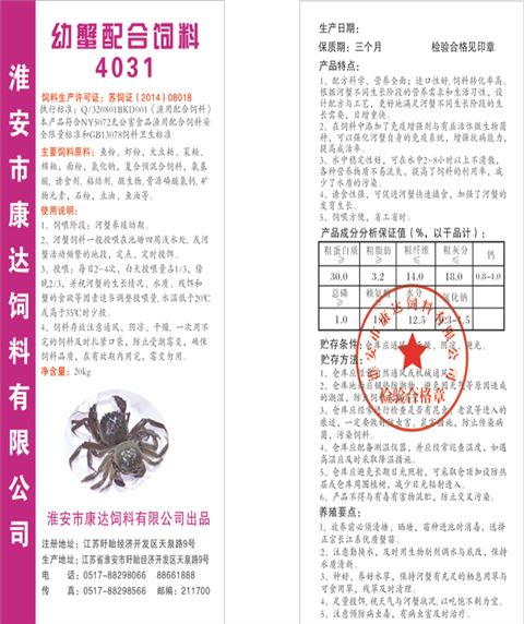水产饲料—经典系列之河蟹用配合饲料