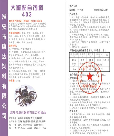 水产饲料—经典系列之河蟹用配合饲料