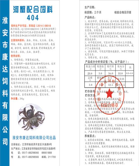 水产饲料—经典系列之河蟹用配合饲料