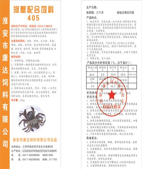 水产饲料—经典系列之河蟹用配合饲料