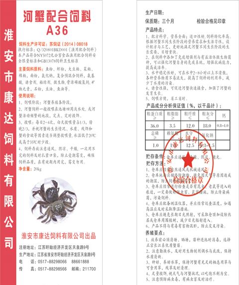 水产饲料—经典系列之河蟹用配合饲料