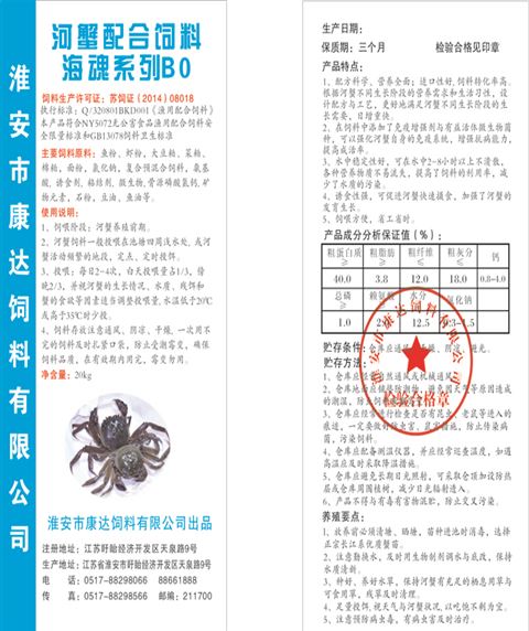 水产饲料-海魂牌河蟹用配合饲料