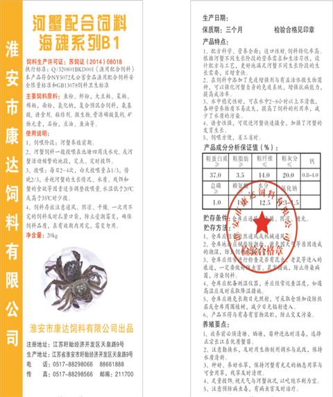 水产饲料-海魂牌河蟹用配合饲料