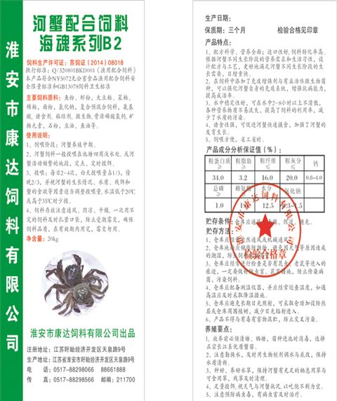 水产饲料-海魂牌河蟹用配合饲料