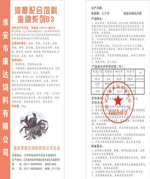 水产饲料-海魂牌河蟹用配合饲料