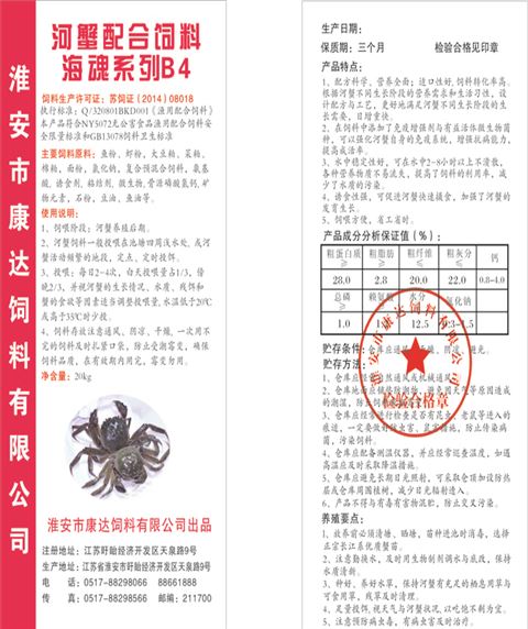 水产饲料-海魂牌河蟹用配合饲料