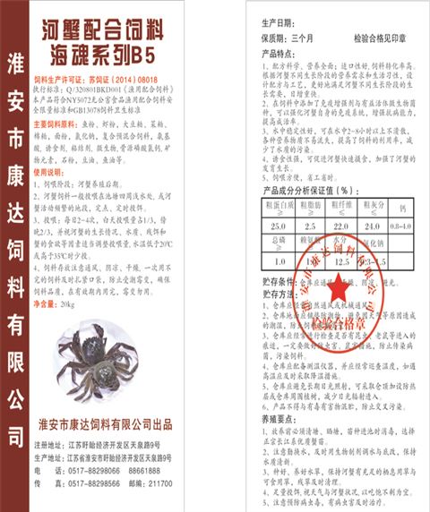 水产饲料-海魂牌河蟹用配合饲料