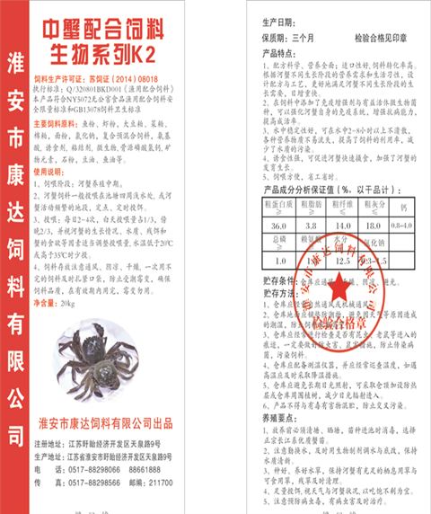 水产饲料-河蟹用生物配合饲料