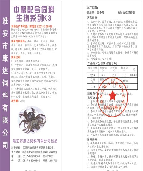 水产饲料-河蟹用生物配合饲料