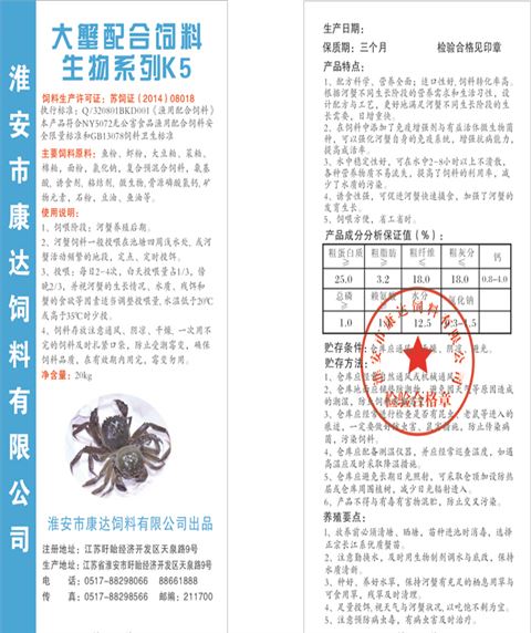 水产饲料-河蟹用生物配合饲料