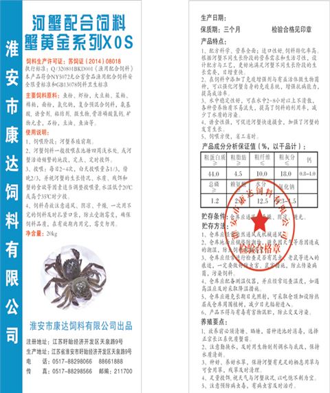 水产饲料-蟹黄金河蟹配合饲料