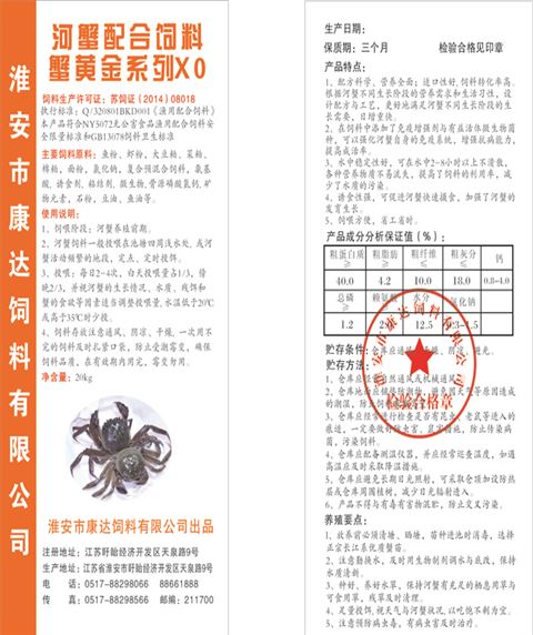水产饲料-蟹黄金河蟹配合饲料