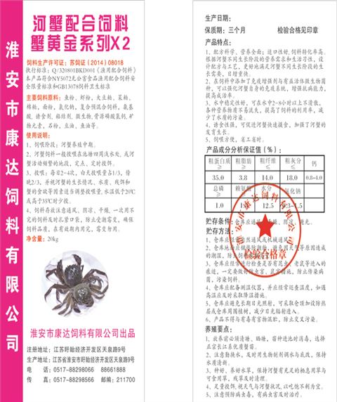 水产饲料-蟹黄金河蟹配合饲料