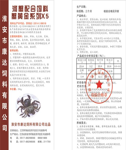 水产饲料-蟹黄金河蟹配合饲料