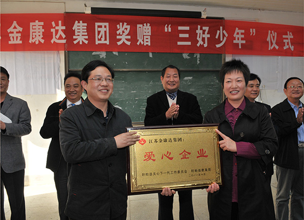 江苏金康达集团被授予“爱心企业光荣称号”
