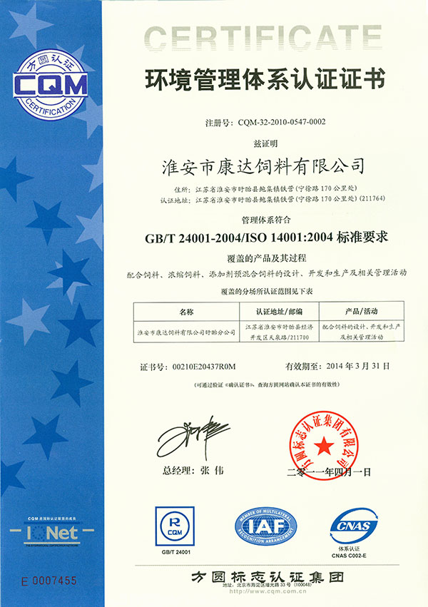 金康达-【中文环境管理体系认证证书】